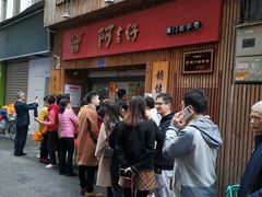 门面-阿吉仔(大元路店)