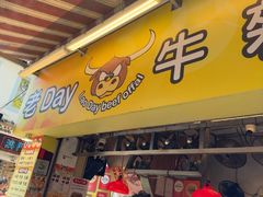 -老day牛杂(官也街总店)