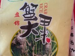 -蟹道河蟹大米商行
