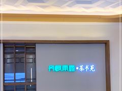 -丹楓雨露(乐基广场店)