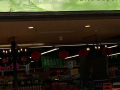 -乐百惠生活超市(米易店)