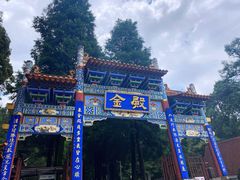 -昆明市金殿名胜区