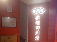 -老大连·海肠捞饭·大连海鲜大连菜(西安路店)