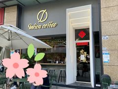 门面-Infica Coffee