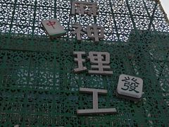 -江大后街
