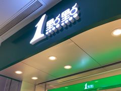 门面-1点点(嘉兴八佰伴华府店)