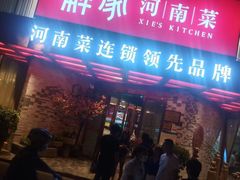 门面-解家河南菜(商鼎路店)