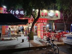-明红蹄花(糍粑店街店)