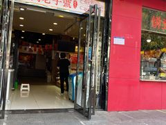 门面-二斗栗子(黄河道店)