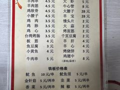 -永定门电烤串(和义店)