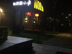 门面-有才叔的小馆(招商依云曲江店)