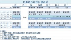 -JS舞蹈全国连锁台江步行街店