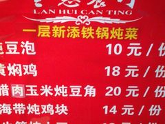菜单-兰蕙餐厅
