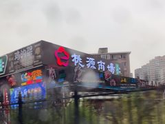 -桃源市场(解放路店)