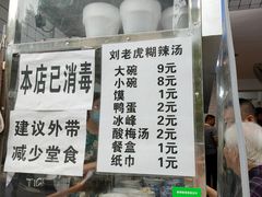 -刘老虎肉丸糊辣汤(总店)