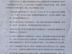 -飞洲国际广场
