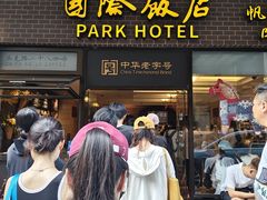 -国际饭店·帆声西饼屋(黄河路店)