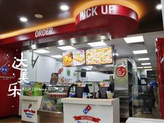 门面-达美乐比萨(文三路店)