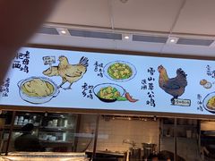 -老乡鸡(西岸凤巢店)