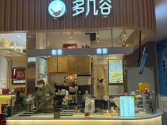 -多几谷·煎饼(上海七宝领展广场店)