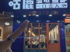 -咕鹿流心披萨(下沙店)