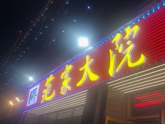 -范家大院(华为店)