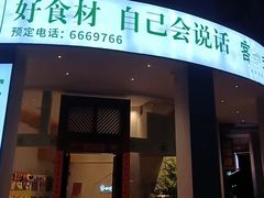 -客汀家宴·客家烟火 四季食材(集美店)