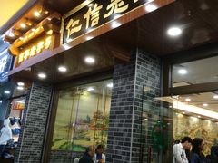 门面-仁信老铺(华盖路店)