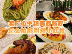 -秘密旅行· 西餐(广州创始店)