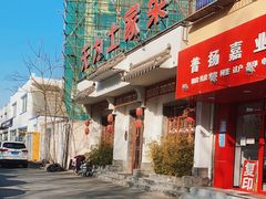 门面-无为土家菜(玉桥店)