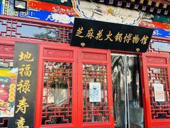 -芝麻花餐厅(祁家豁子店)