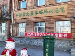 -北极村旅游风景区