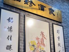 -铭珍精食店(田畔街店)