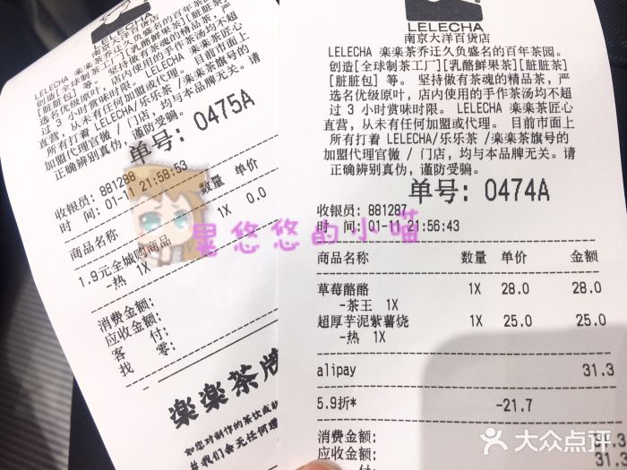 LELECHA乐乐茶(新街口大洋店)账单图片