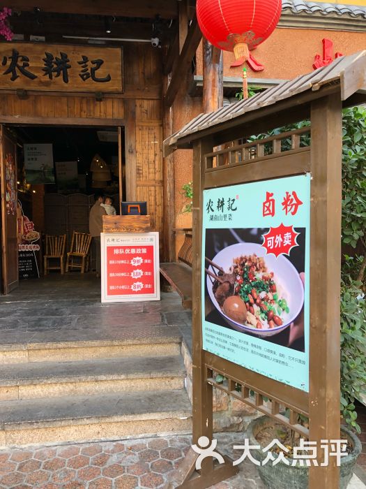 农耕记(福田店-环境图片-深圳美食-大众点评网