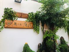 -丽江庭院之爱在路上(西单店)