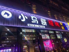 门面-本色.小马哥烧烤(五一路总店)