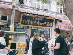 -刘信牛羊肉小炒泡馍(回民街店)