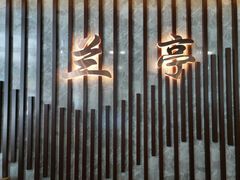 -圣和足道·瑶浴SPA·养生茶府(光华店)