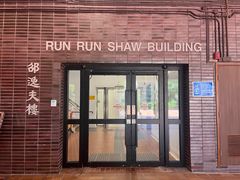 -香港大学