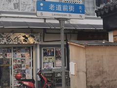 -文庙菜饭(四川北路店)