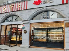 -红宝石·鲜奶小方·海派西点房(南丹店)
