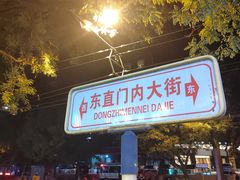 -簋街