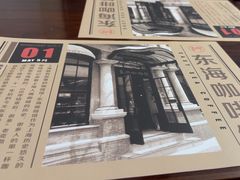 -东海咖啡馆