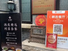 -芳满庭·江浙小馆(1912店)