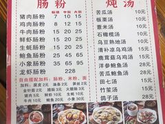 -王记新汕头肠粉炖汤