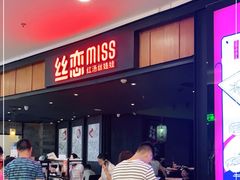 门面-丝恋丝娃娃(金阳国贸店)