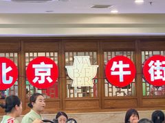 -聚宝源(牛街创始店)