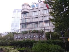 -上海柏阳君亭酒店(复旦大学店)