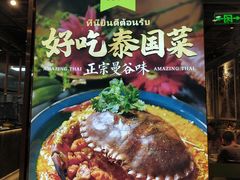 -正泰餐厅AmazingThai(新奥购物中心店)